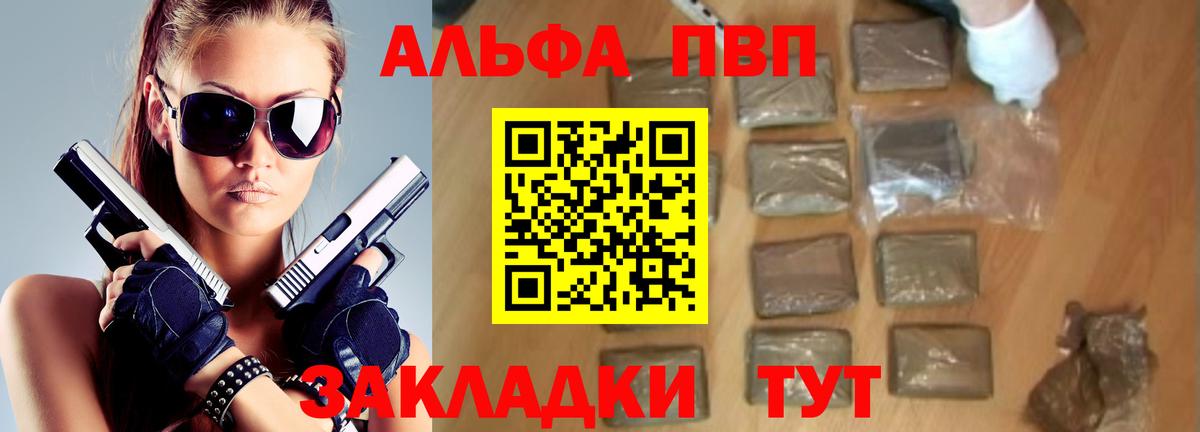 Alpha PVP Соль Горно-Алтайск
