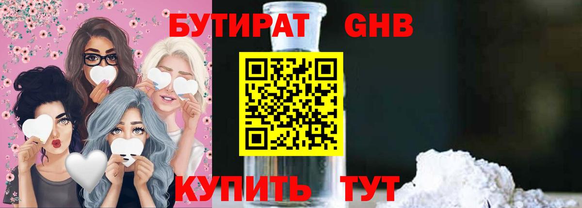 БУТИРАТ  БУТИРАТ оксибутират  Вход с VPN  Горно-Алтайск 