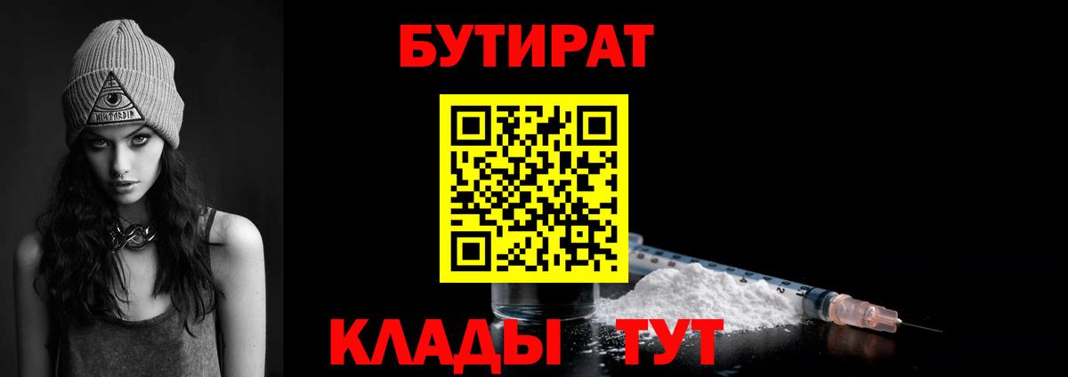 БУТИРАТ GHB Горно-Алтайск