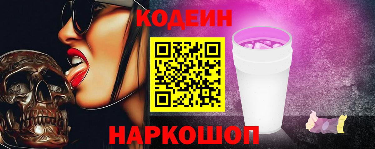 Кодеиновый сироп Lean напиток Lean (лин) Горно-Алтайск