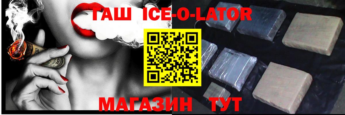 ГАШ гашик Горно-Алтайск