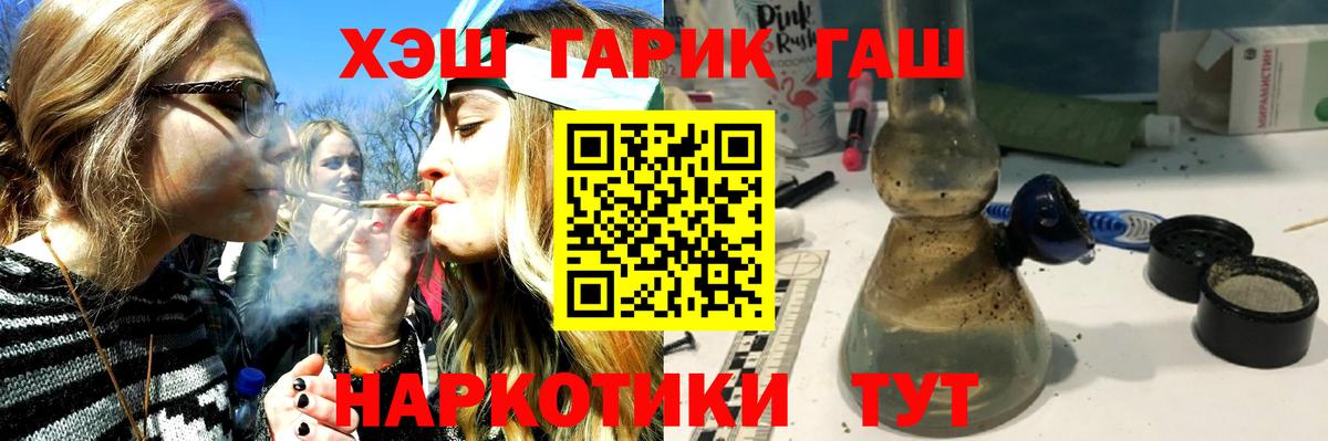 ГАШИШ хэш  Вход с VPN  ГАШ гашик  Горно-Алтайск 