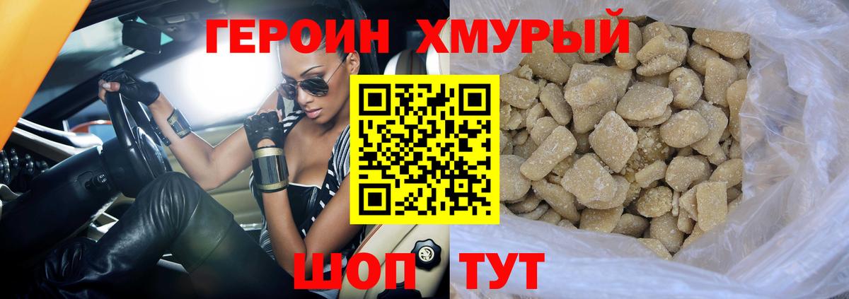 ГЕРОИН белый Горно-Алтайск