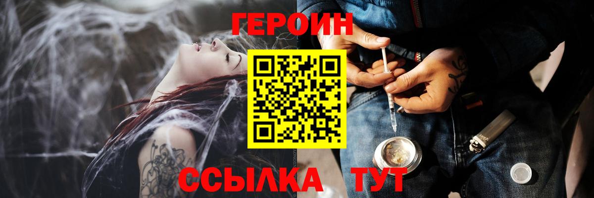 Горно-Алтайск  Героин хмурый  Вход с VPN 