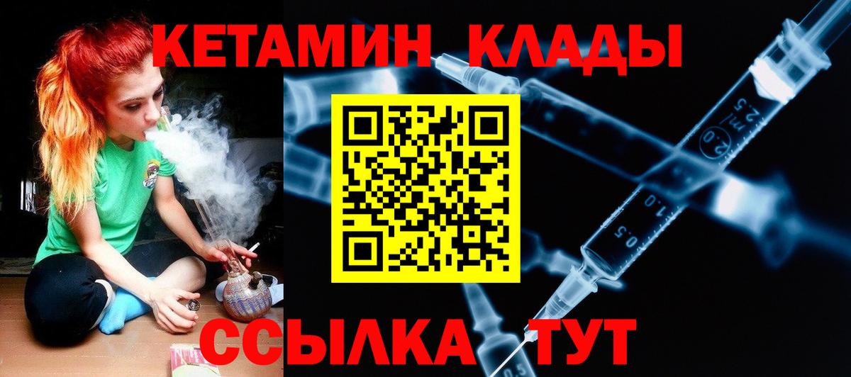 Кетамин ketamine  Вход с VPN  Горно-Алтайск 