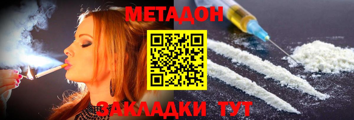 Горно-Алтайск  МЕТАДОН кристалл  МЕТАДОН methadone  Вход с VPN 