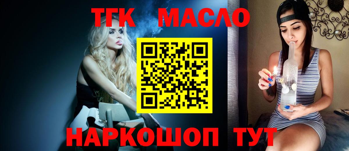 Дистиллят ТГК вейп  Вход с VPN  ТГК гашишное масло  Горно-Алтайск 